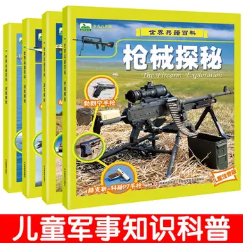 Мировая энциклопедия оружия, Детские военные знания, научно-популярная Китайская Пиньинь, Книжка с картинками